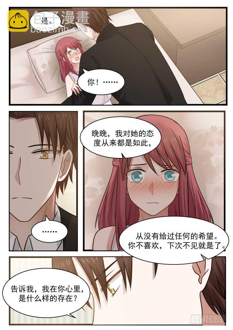 惹霍成婚 - 第一百一十话 - 3