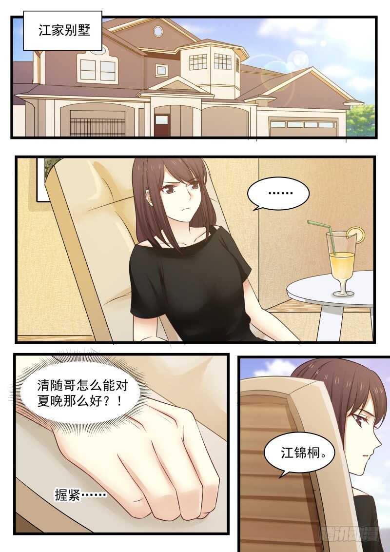 惹霍成婚 - 第一百一十二话 - 2