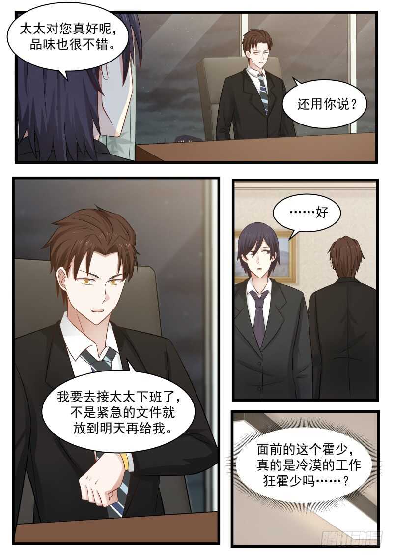 惹霍成婚 - 第一百一十四话 - 1