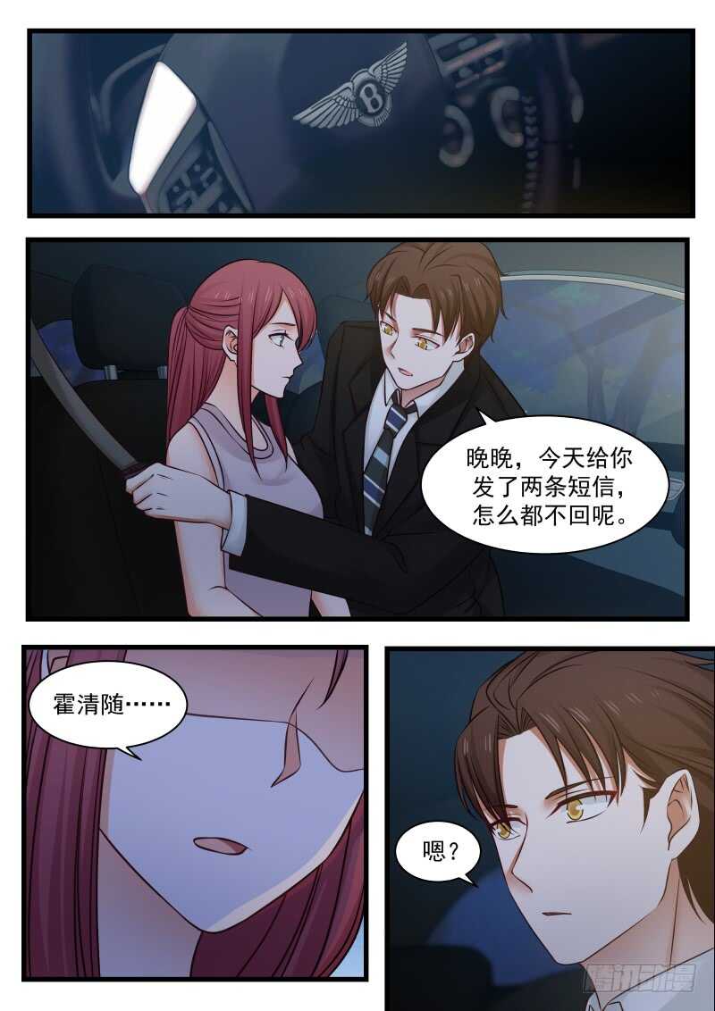 惹霍成婚 - 第一百一十四话 - 1