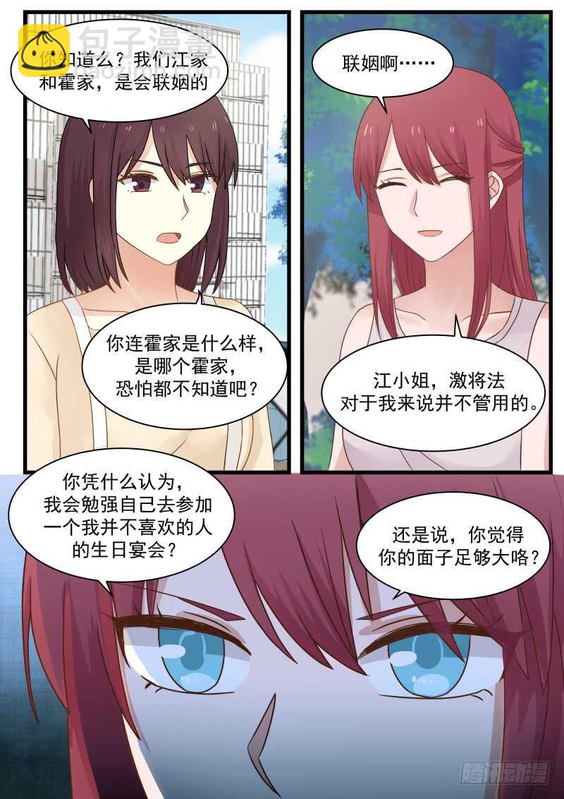 惹霍成婚 - 第一百一十四话 - 3