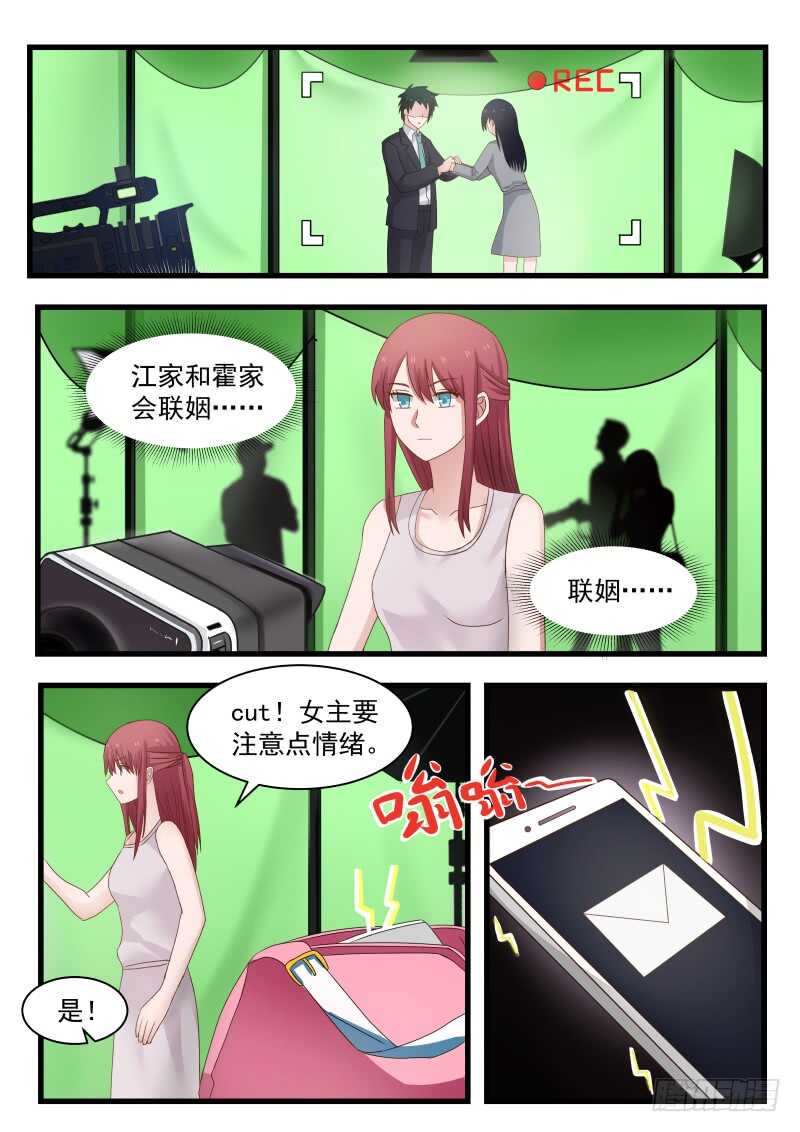 惹霍成婚 - 第一百一十四话 - 2