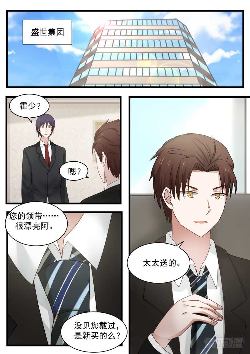 惹霍成婚 - 第一百一十四话 - 3