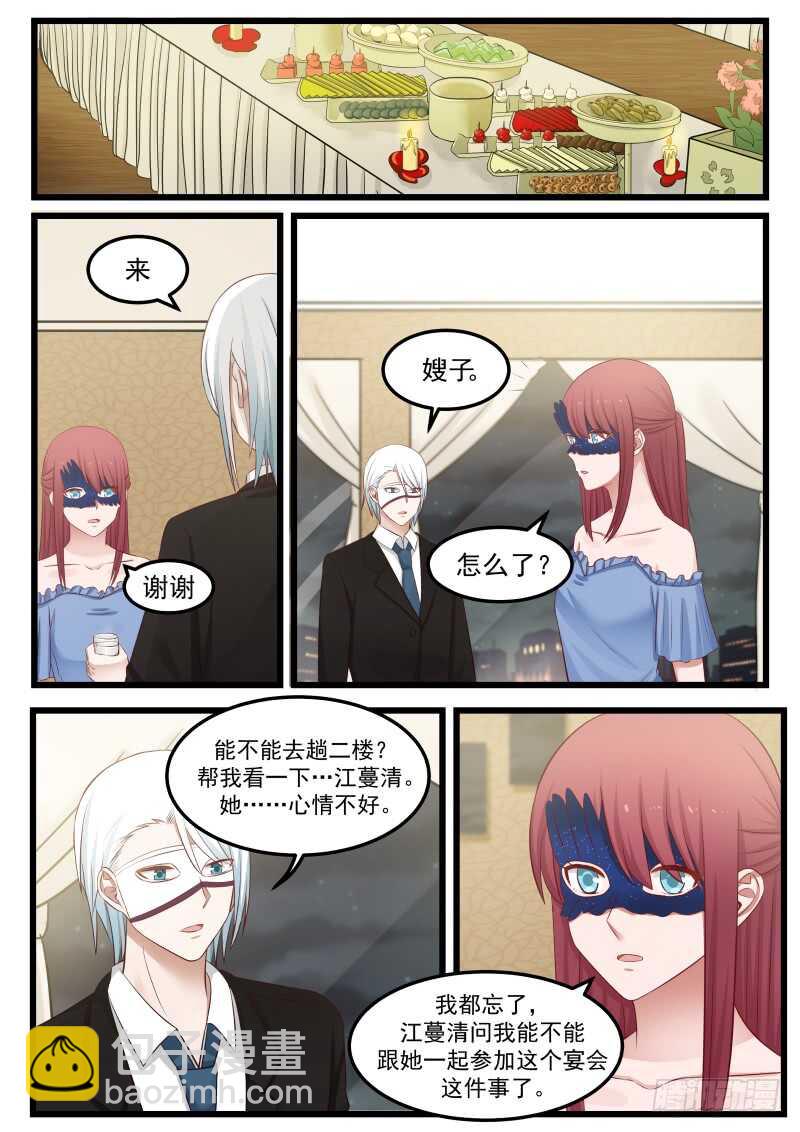 惹霍成婚 - 第一百一十六话 - 2