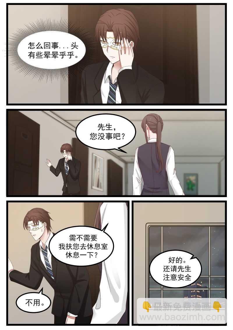 惹霍成婚 - 第一百一十六话 - 2