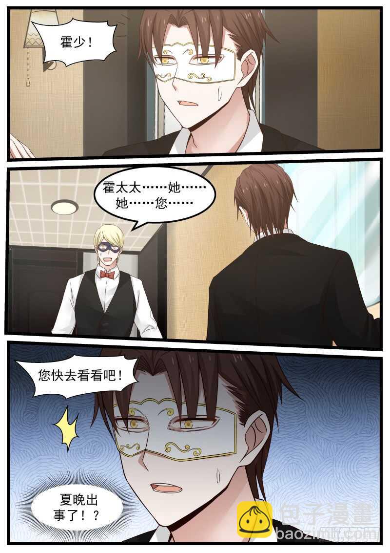 惹霍成婚 - 第一百一十六话 - 3