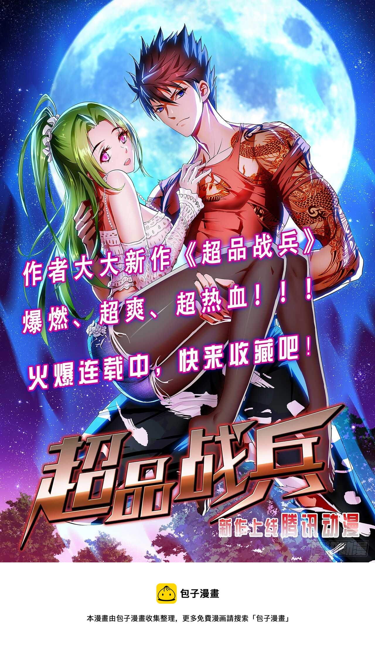 惹霍成婚 - 第一百一十六话 - 4