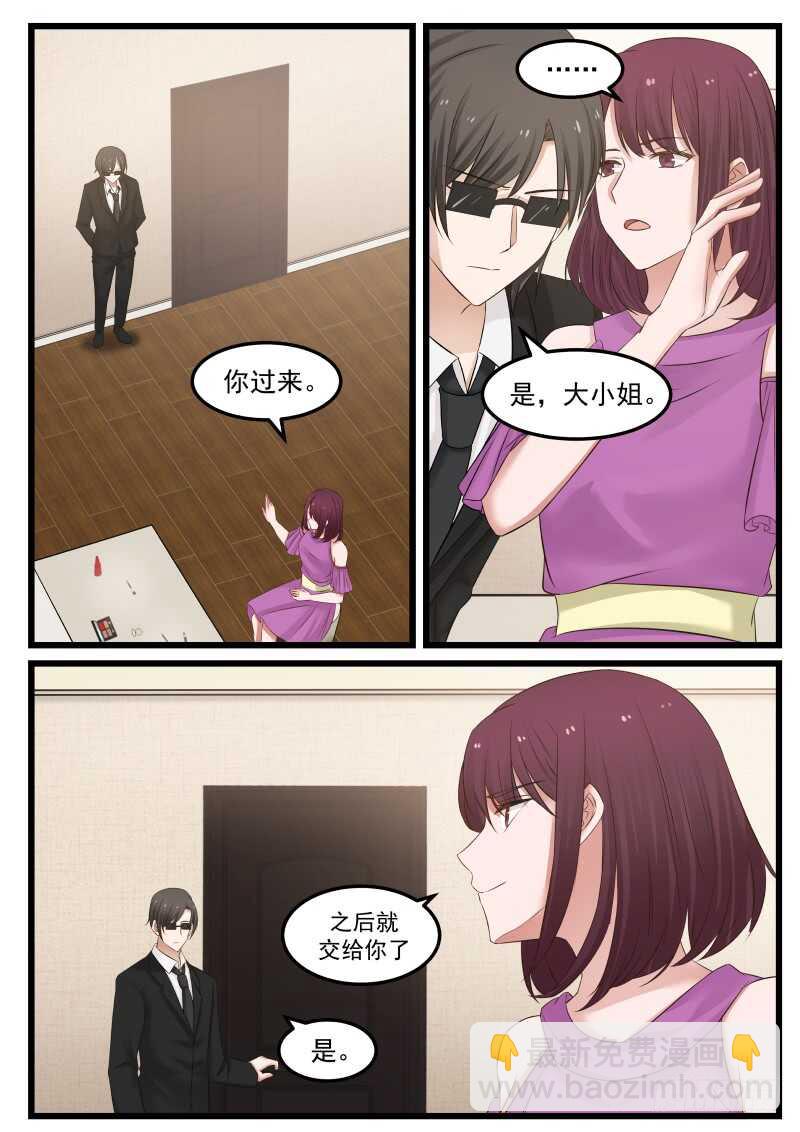 惹霍成婚 - 第一百一十六话 - 2