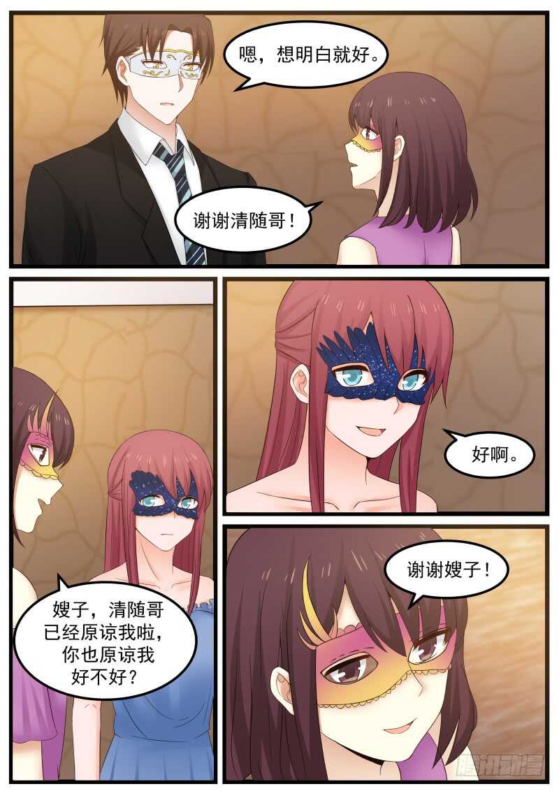 惹霍成婚 - 第一百一十六话 - 2