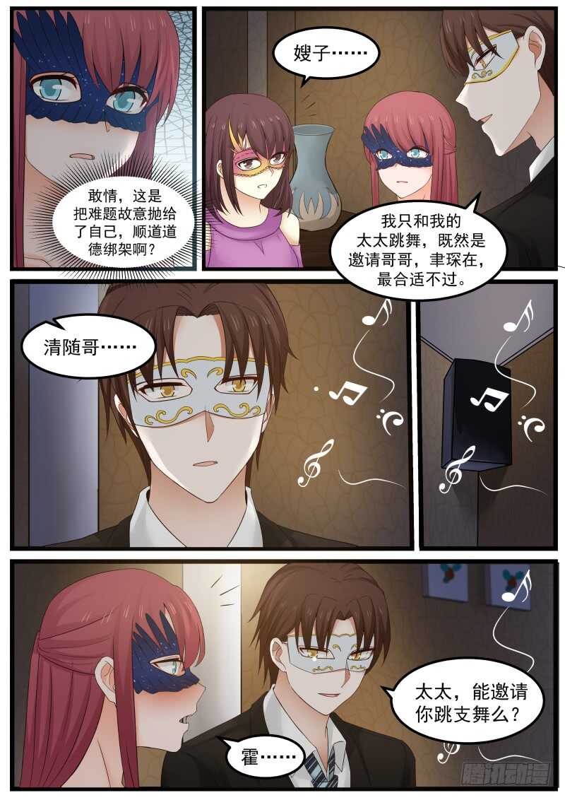 惹霍成婚 - 第一百一十六话 - 4