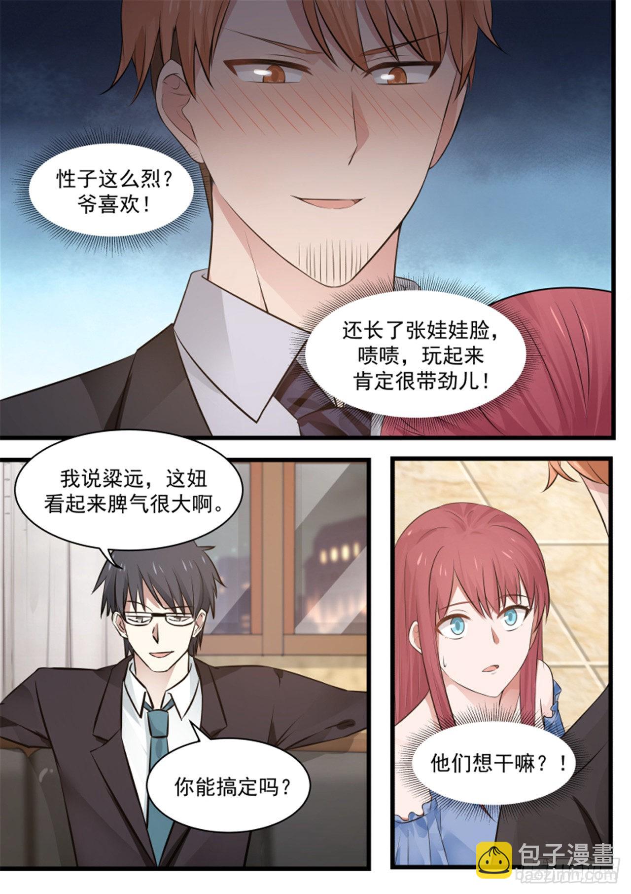 惹霍成婚 - 第一百一十八话 - 2