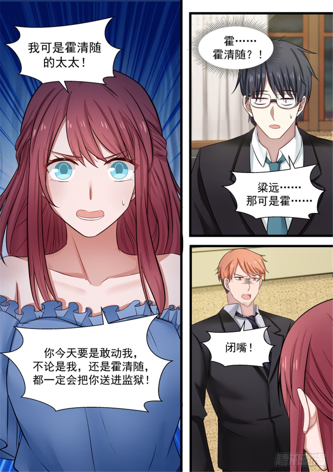 惹霍成婚 - 第一百一十八话 - 3