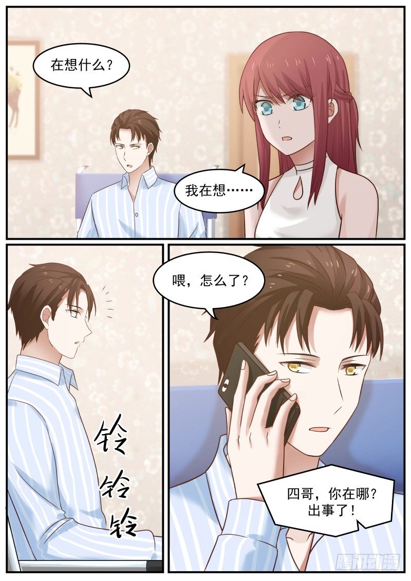 找不同！！！-第36话