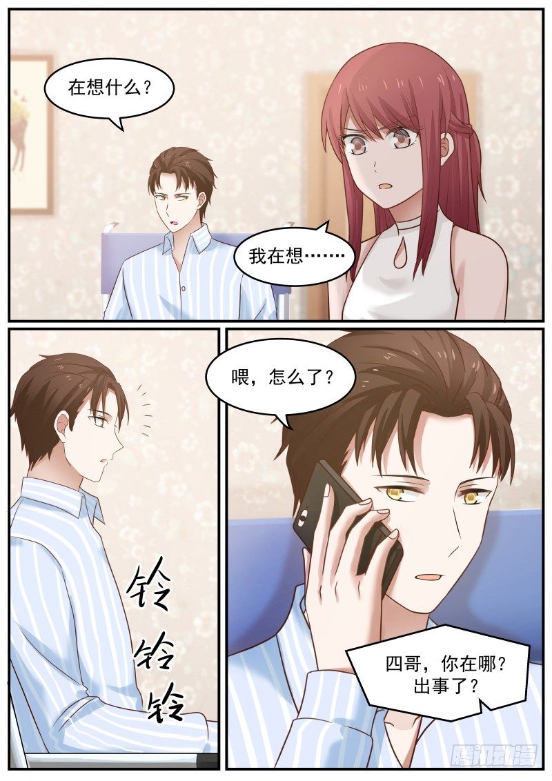 找不同！！！-第36话