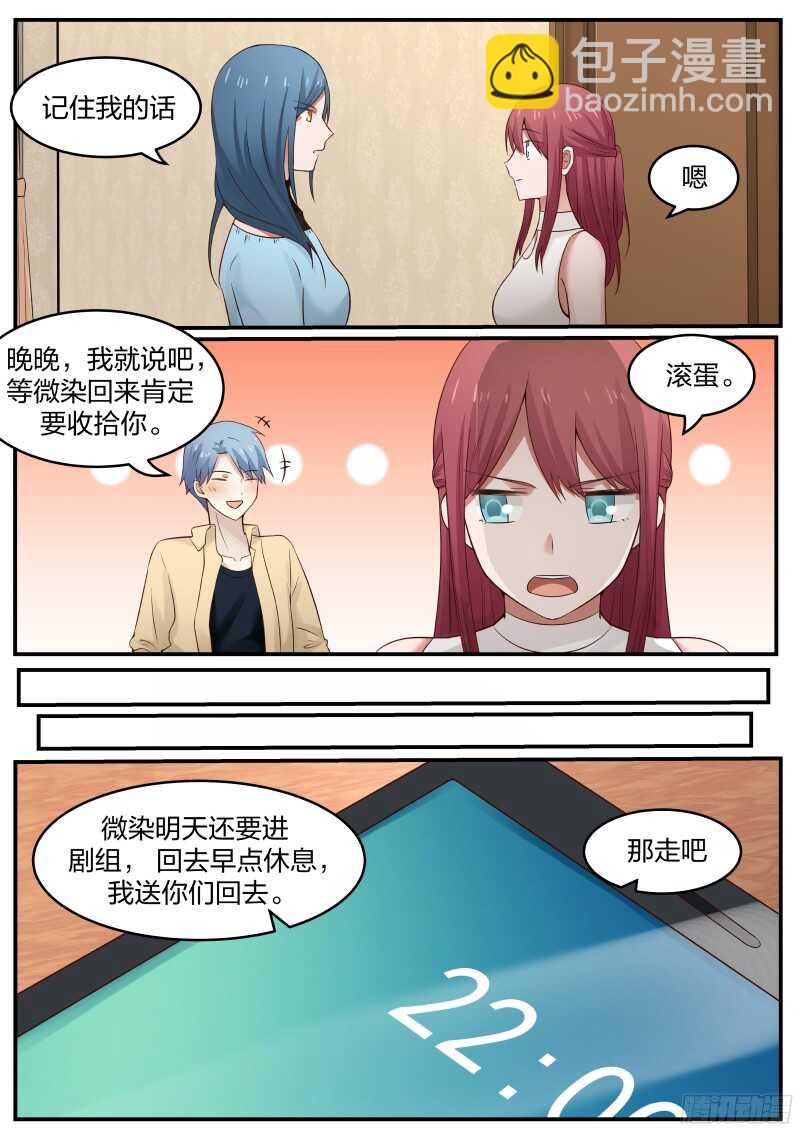 惹霍成婚 - 第四十話 - 4