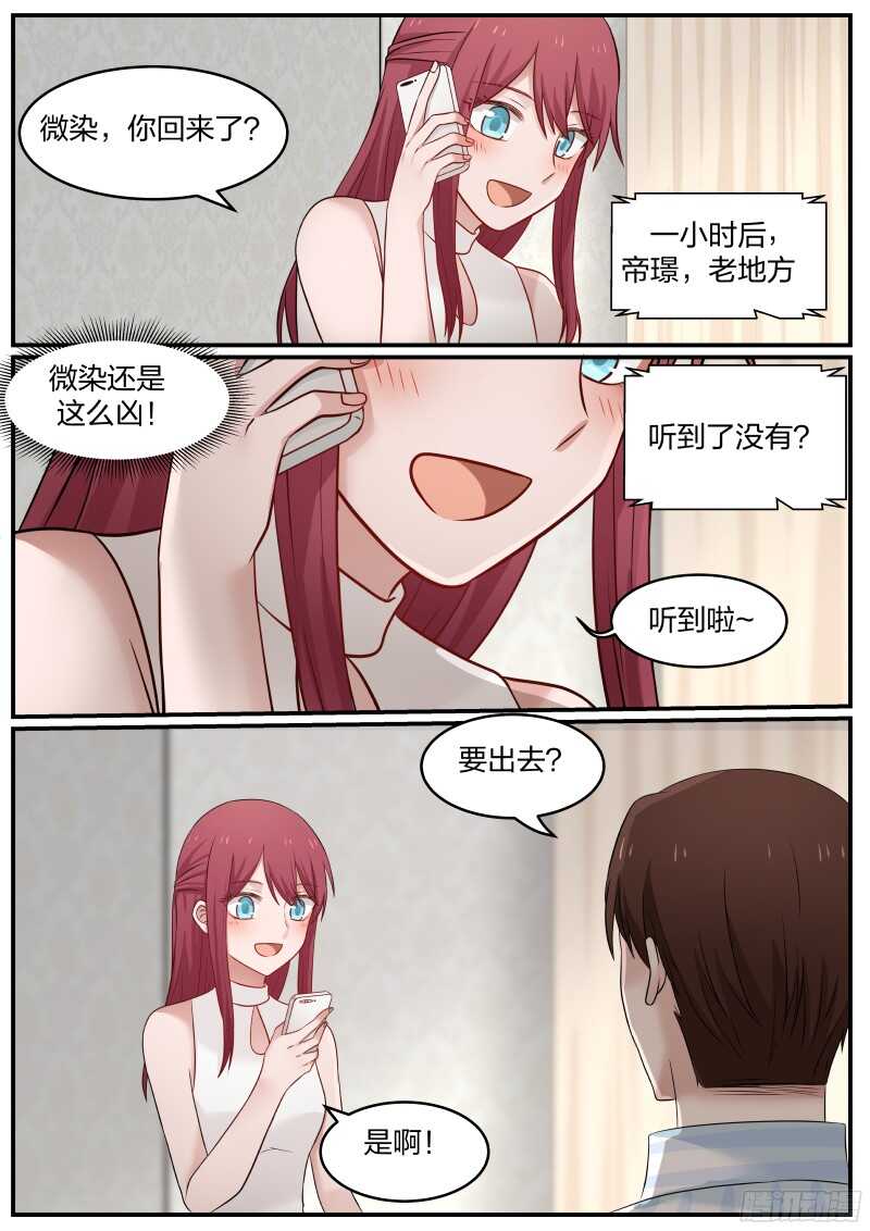 惹霍成婚 - 第四十話 - 3