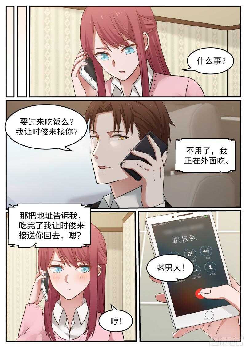 惹霍成婚 - 第四十五話 - 2