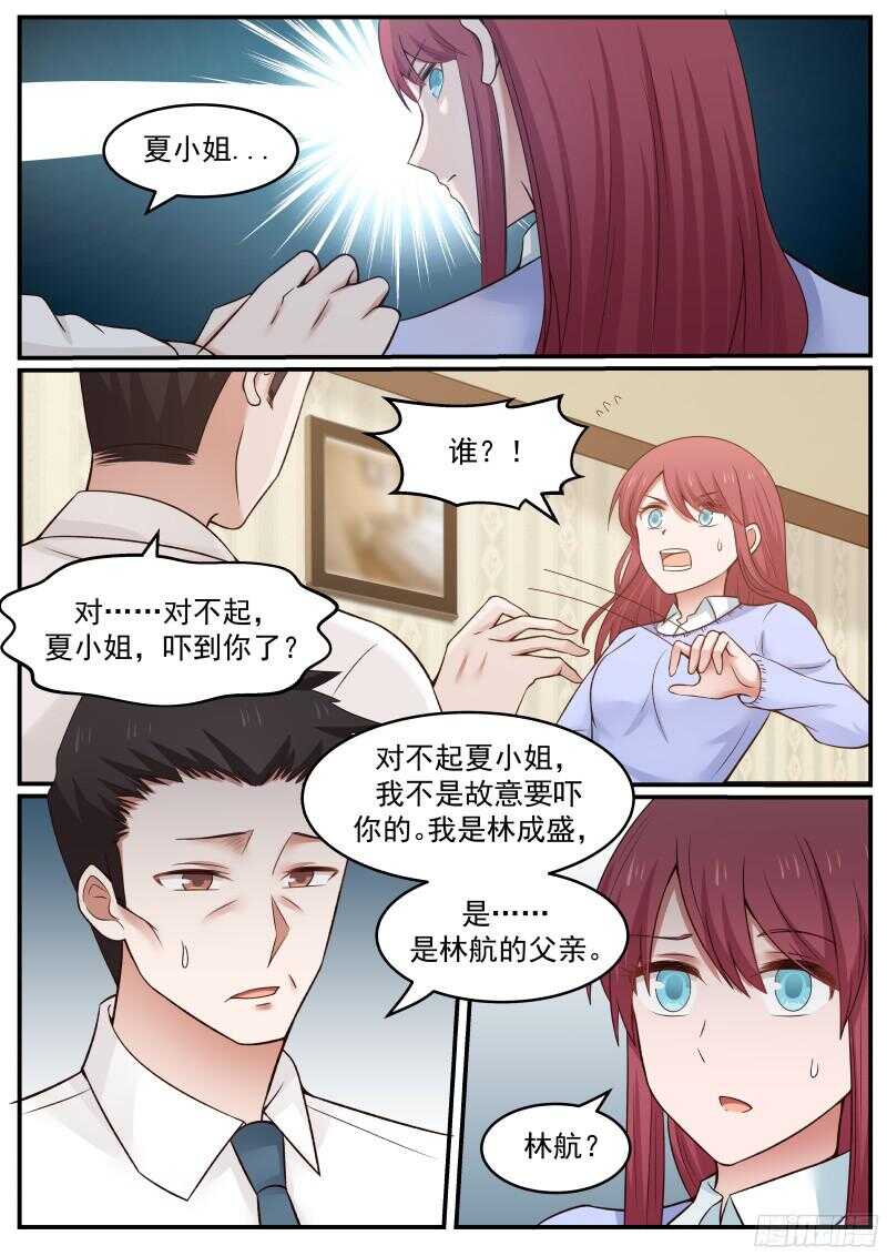 惹霍成婚 - 第四十五話 - 3