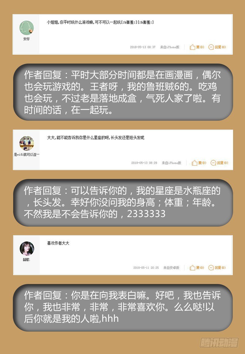 粉丝交流会！！！-第58话