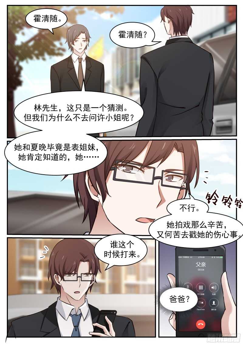 惹霍成婚 - 第六十七话 - 2