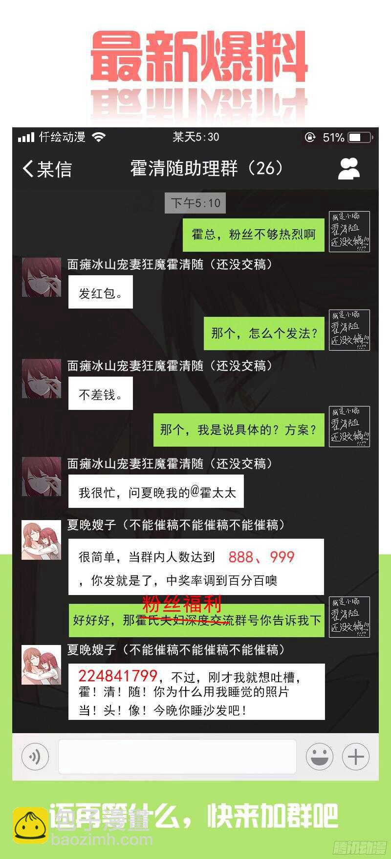 惹霍成婚 - 第六十七话 - 3