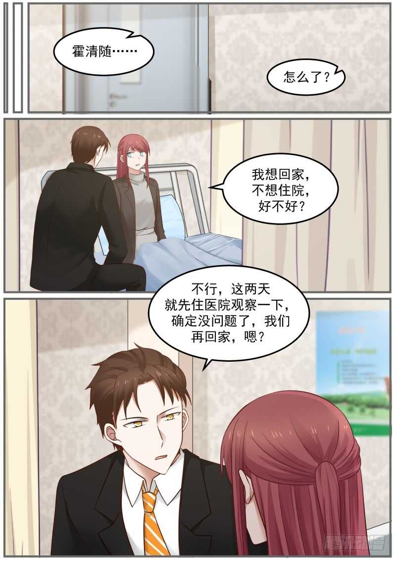 惹霍成婚 - 第六十九话 - 2