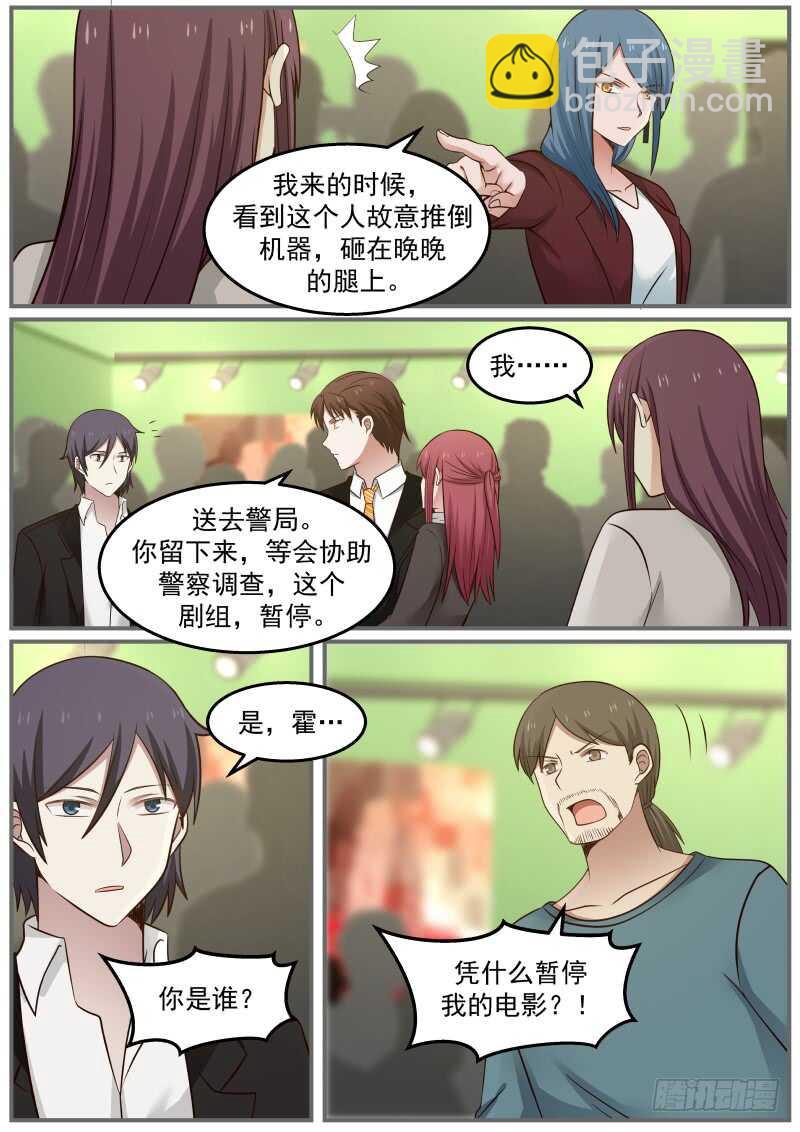 惹霍成婚 - 第六十九话 - 3