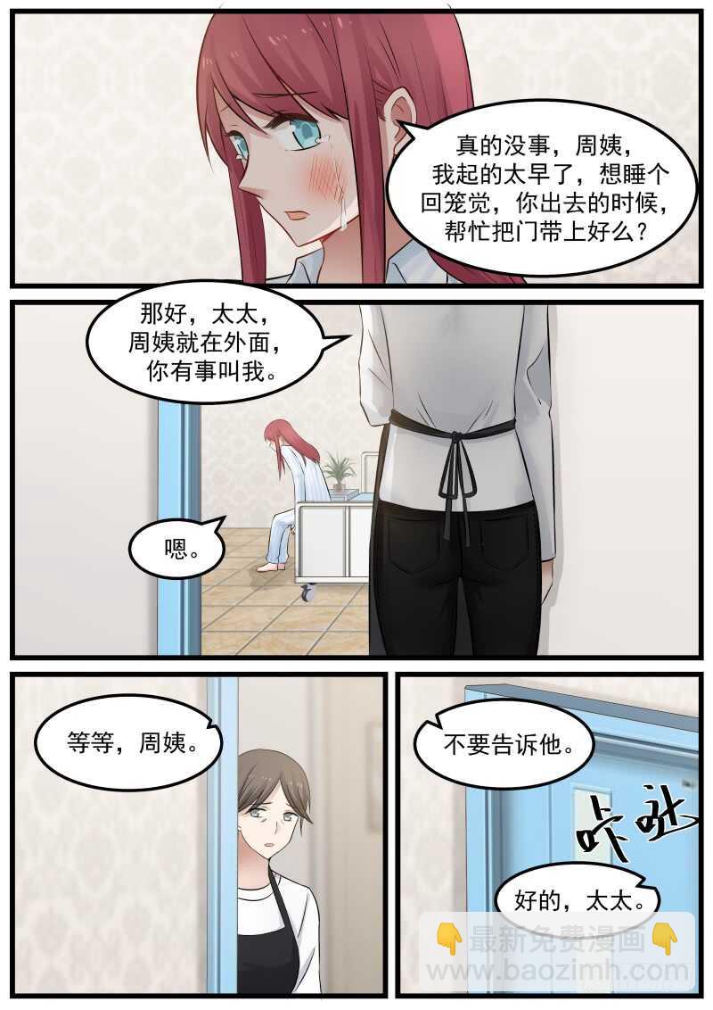 惹霍成婚 - 第七十一话 - 3