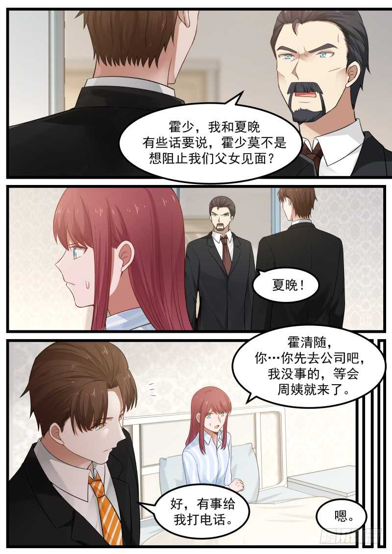 惹霍成婚 - 第七十一话 - 3