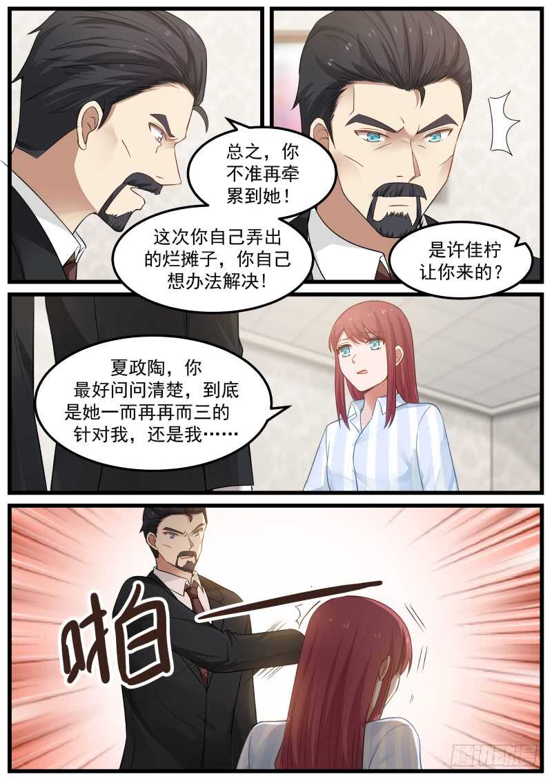 惹霍成婚 - 第七十一话 - 2