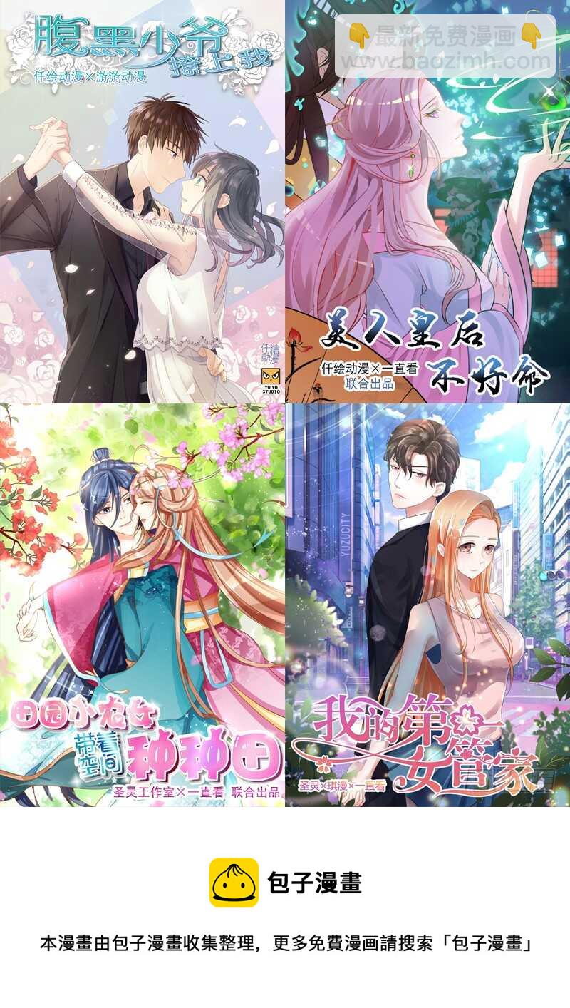 惹霍成婚 - 第七十三话 - 4