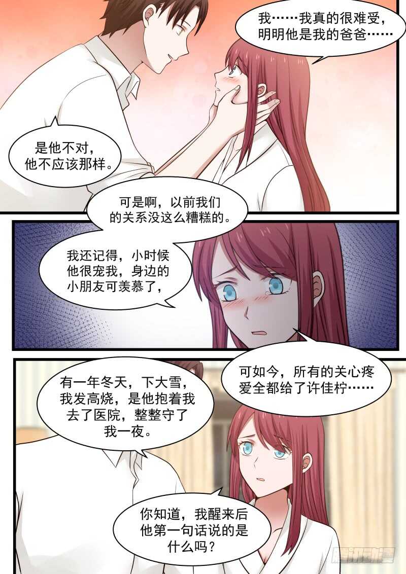 惹霍成婚 - 第七十三话 - 3