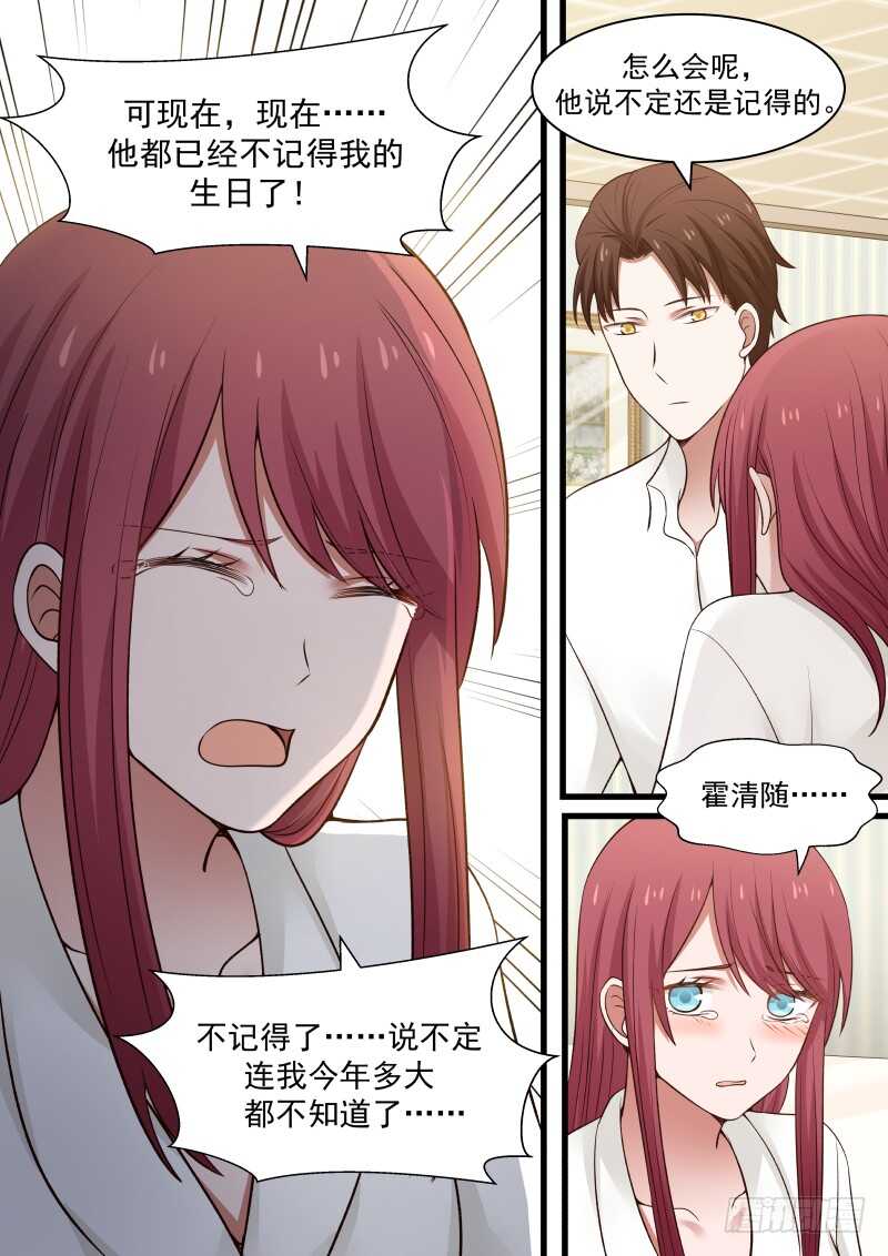 惹霍成婚 - 第七十三话 - 1