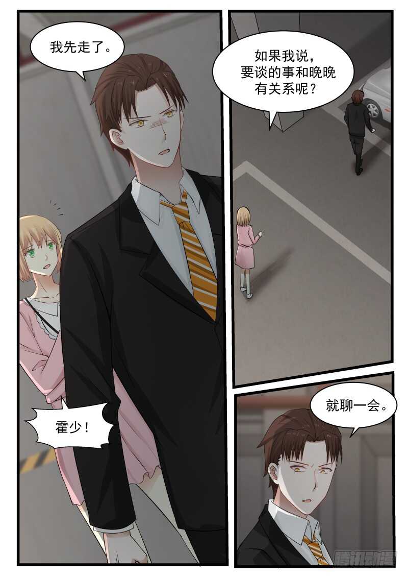 惹霍成婚 - 第七十七话 - 3