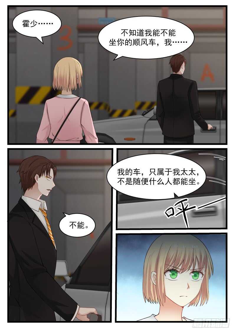 惹霍成婚 - 第七十七话 - 1