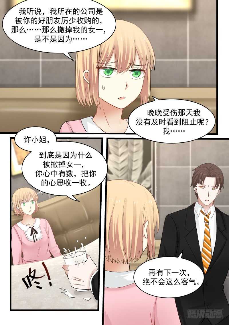 惹霍成婚 - 第七十七话 - 3