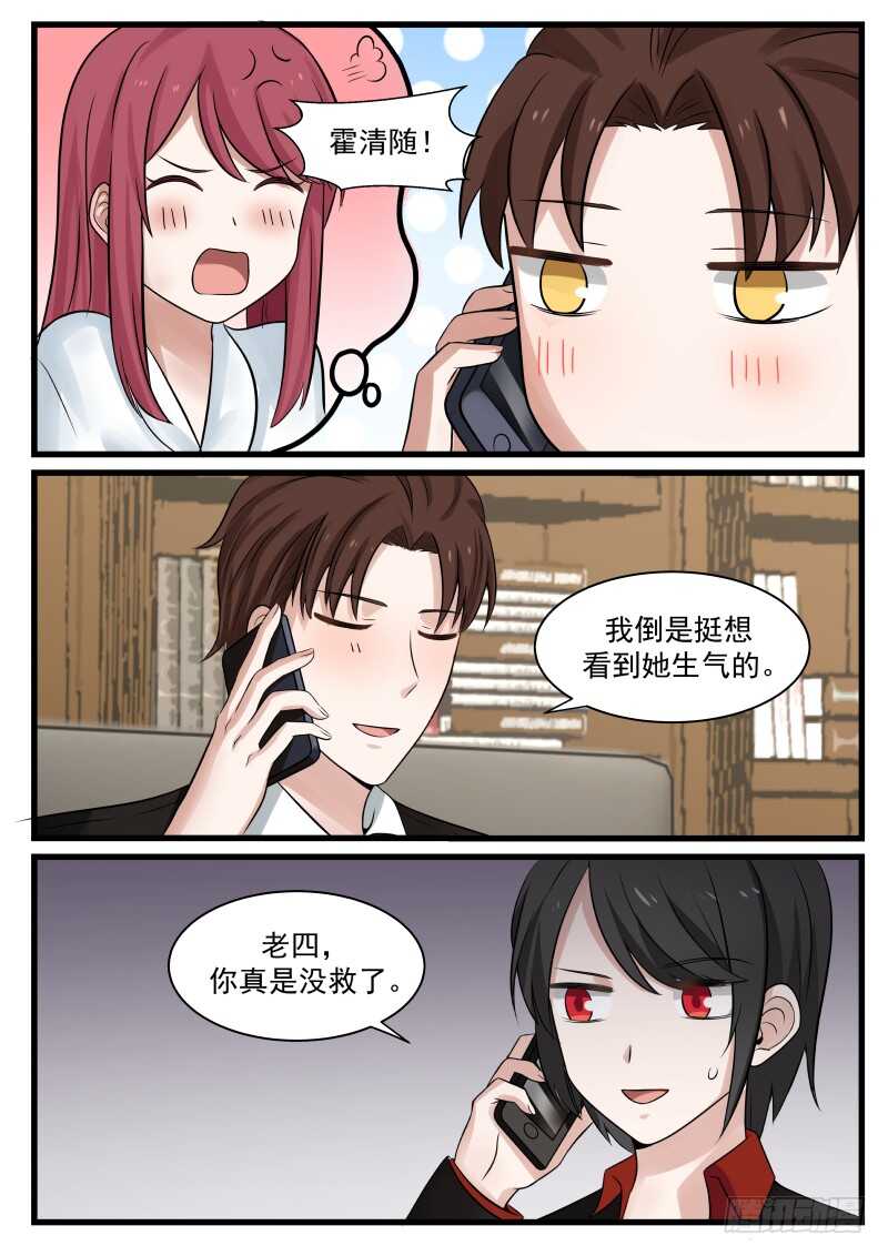 惹霍成婚 - 第七十九话 - 1