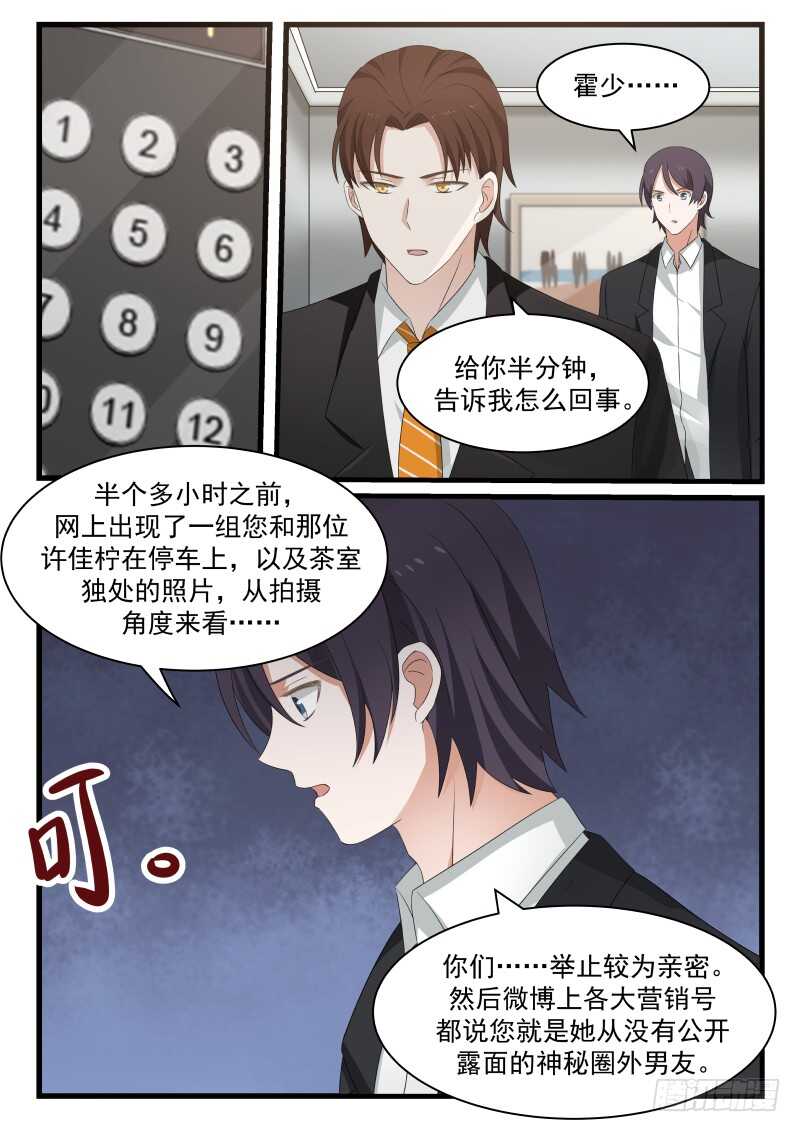 惹霍成婚 - 第七十九话 - 2