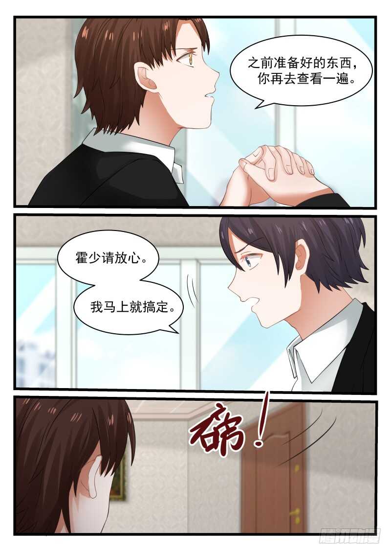 惹霍成婚 - 第七十九话 - 3