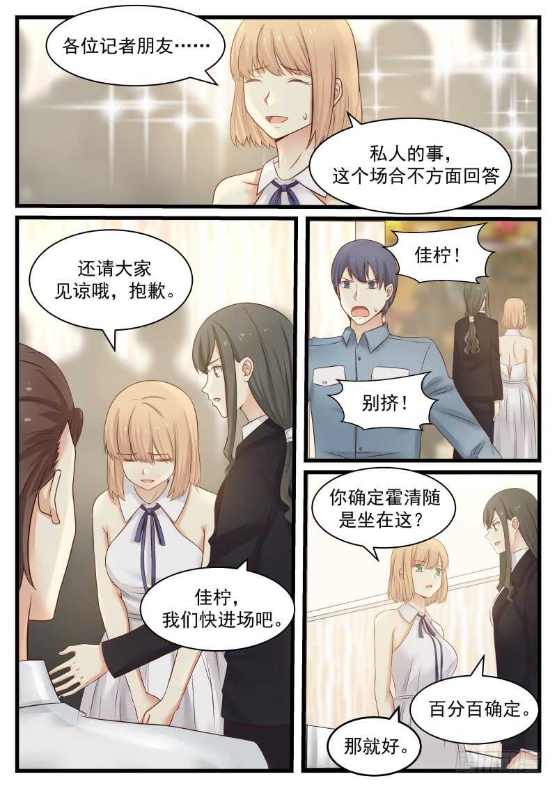 惹霍成婚 - 第八十一话 - 2