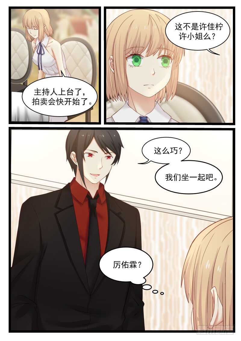 惹霍成婚 - 第八十一话 - 3