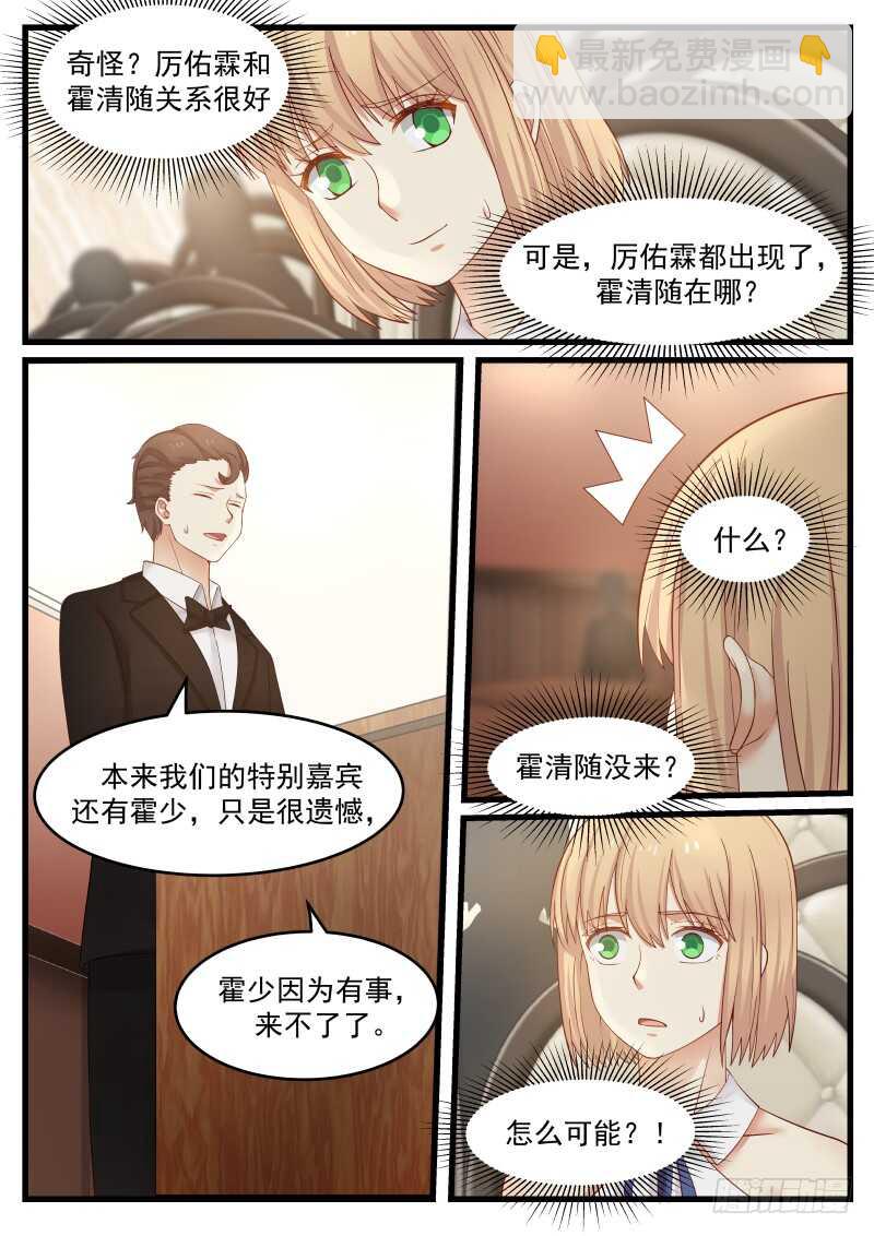 惹霍成婚 - 第八十一话 - 4