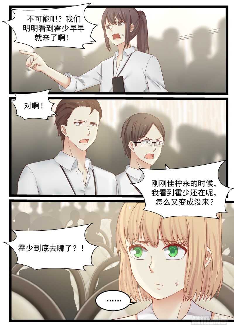 惹霍成婚 - 第八十一话 - 1