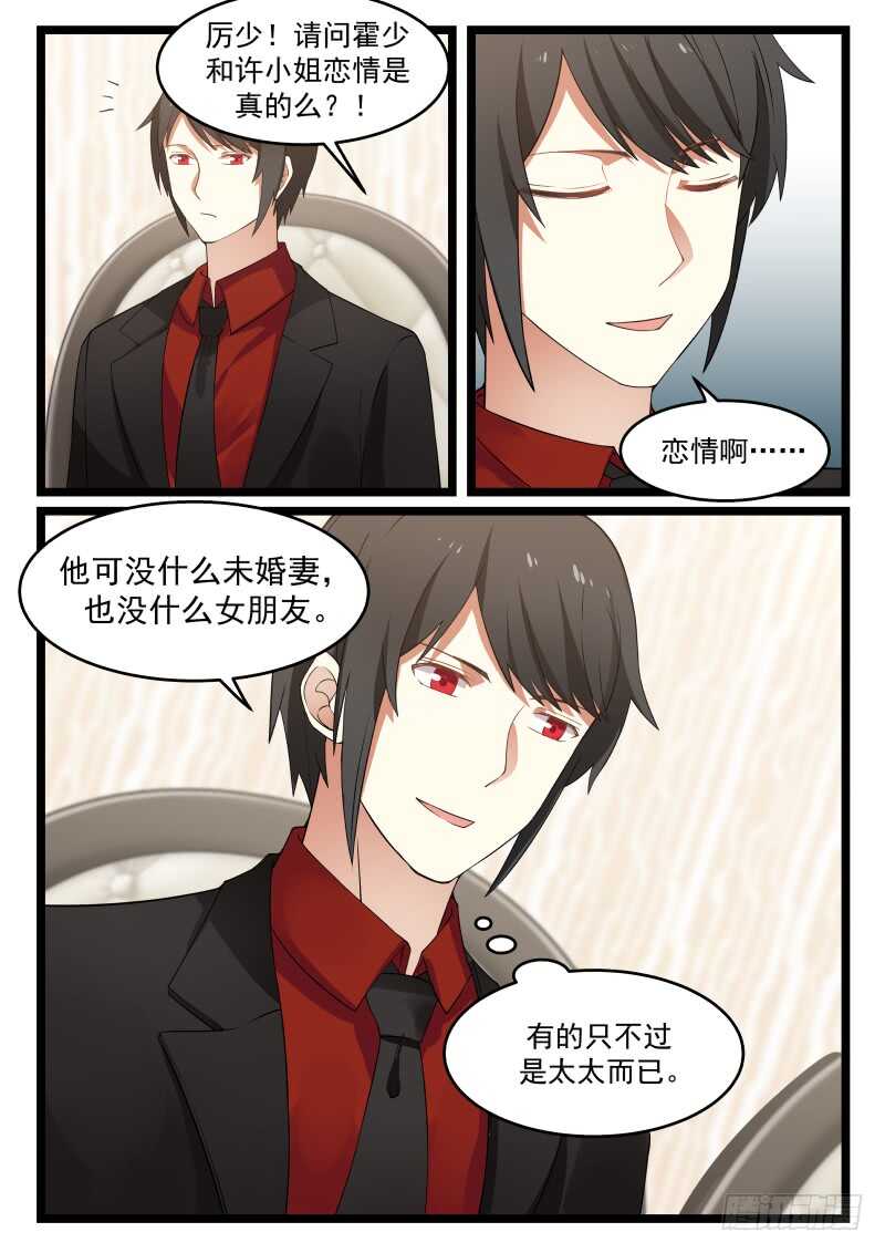 惹霍成婚 - 第八十一话 - 4