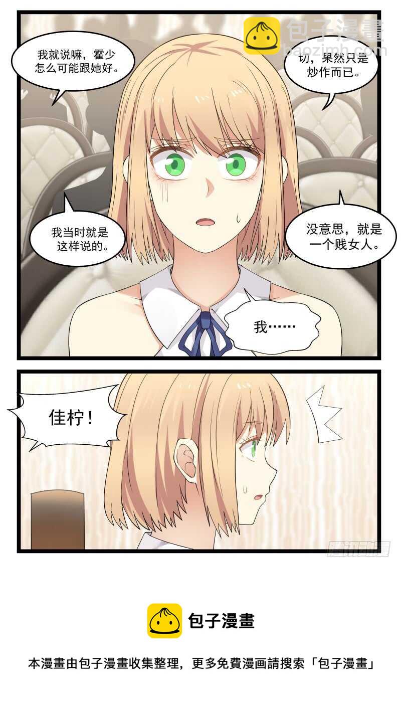 惹霍成婚 - 第八十一话 - 1