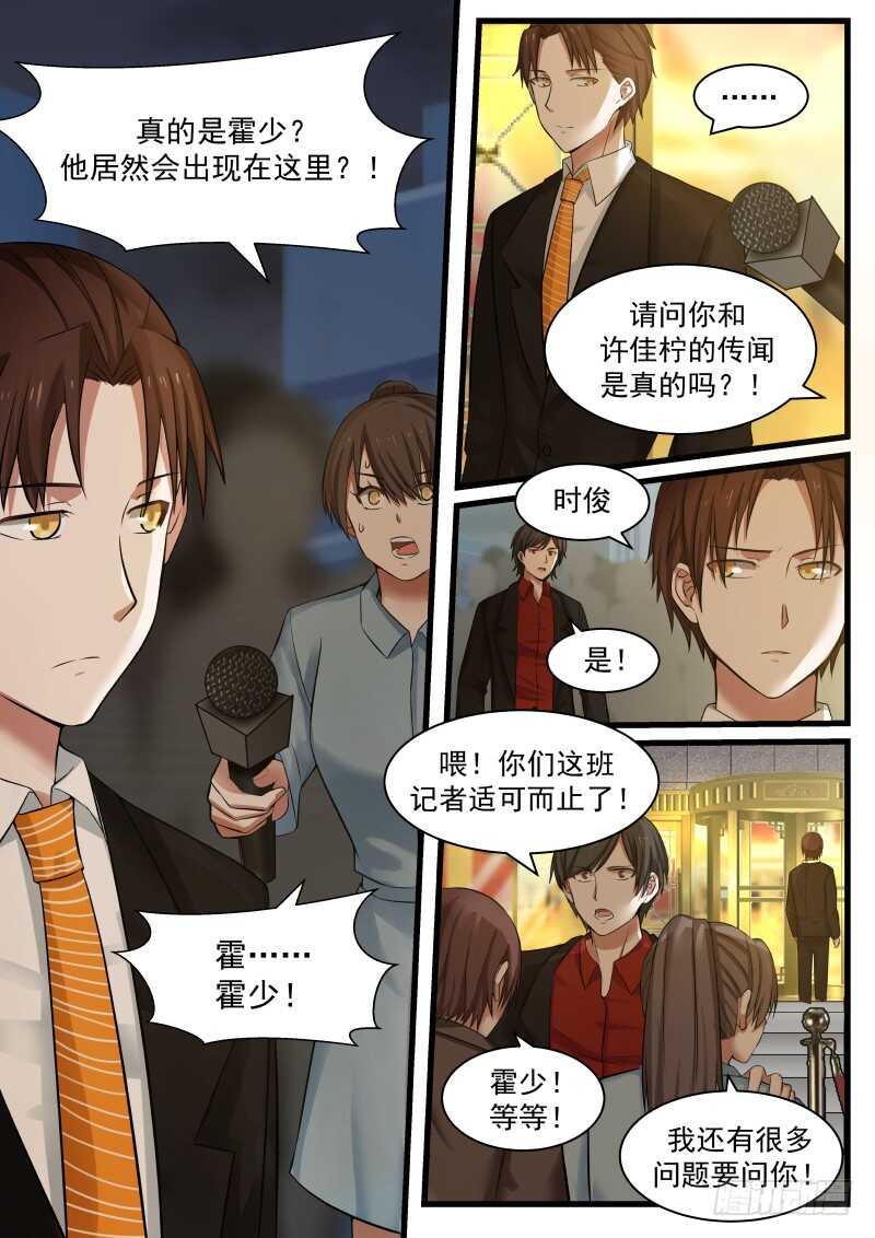 惹霍成婚 - 第八十一话 - 1