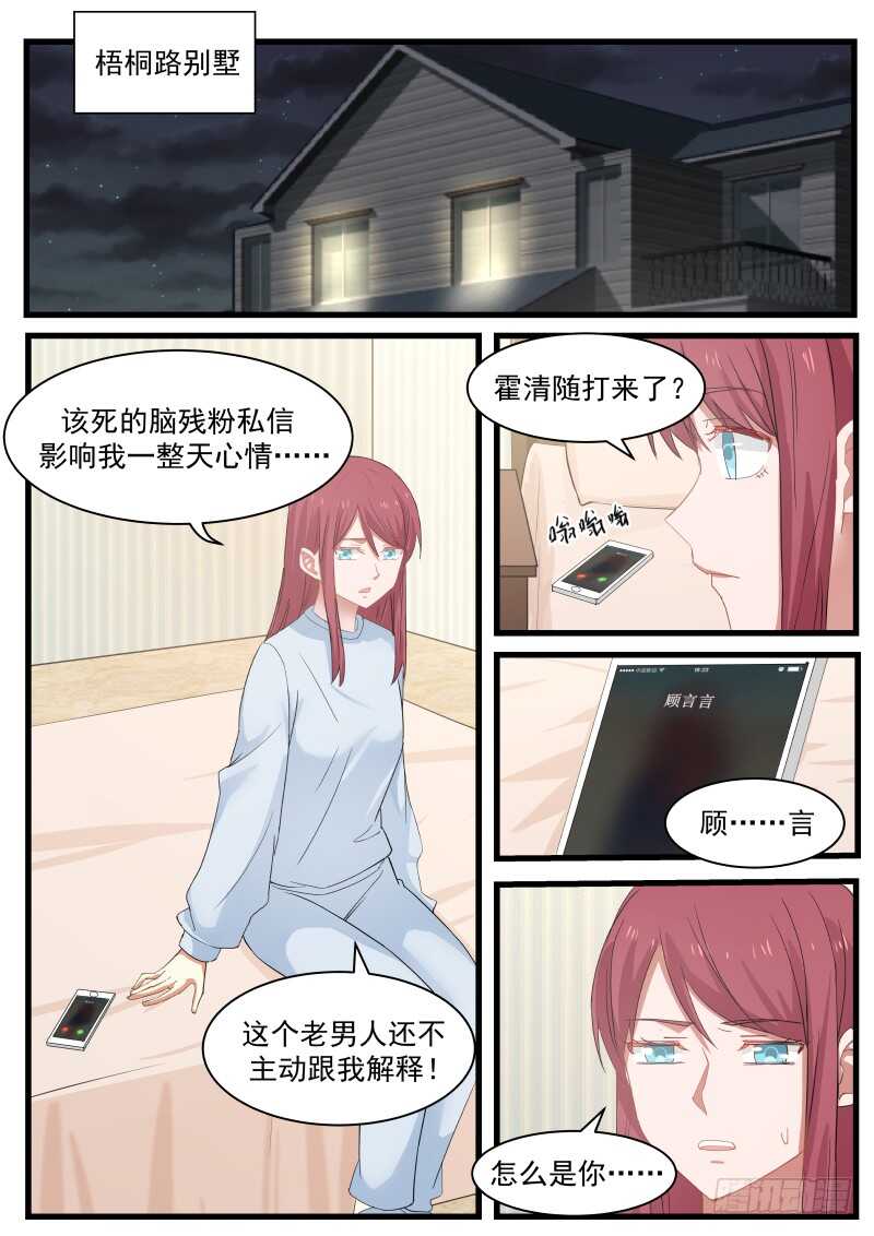 惹霍成婚 - 第八十三话 - 1