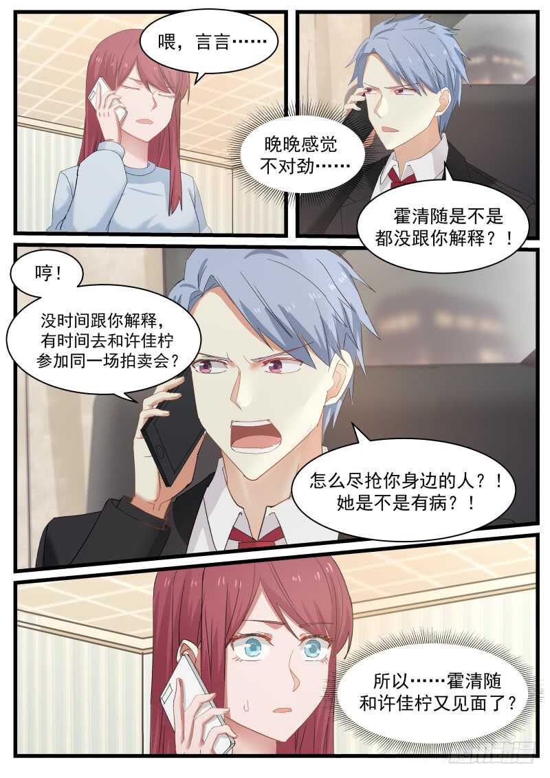 惹霍成婚 - 第八十三话 - 2