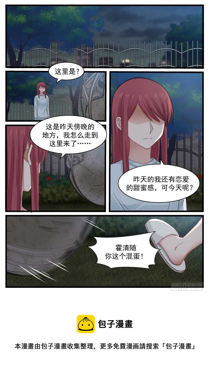 惹霍成婚 - 第八十三话 - 1