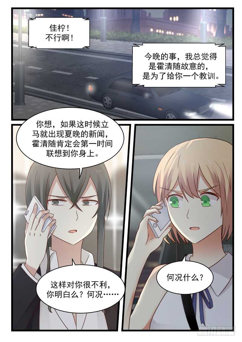 惹霍成婚 - 第八十三话 - 2